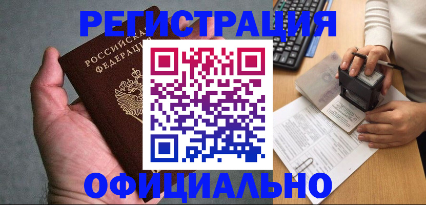 прописка 2025 в Дубовке
